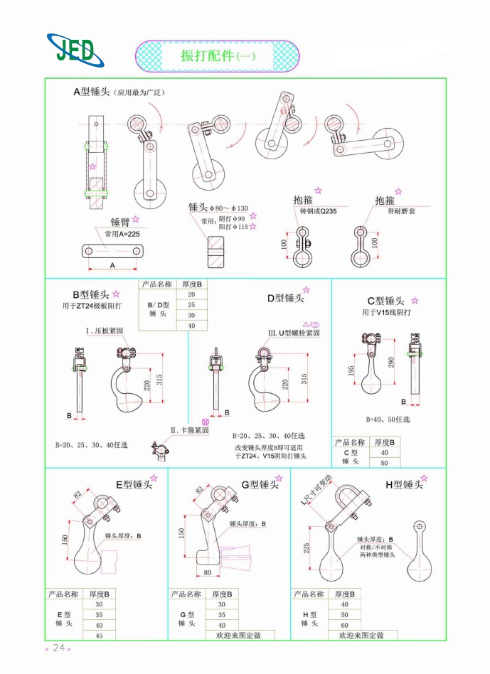 振打配件（一）
